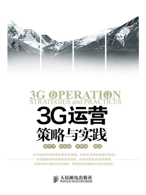Title details for 3G运营策略与实践 by 柴雪芳 - Available